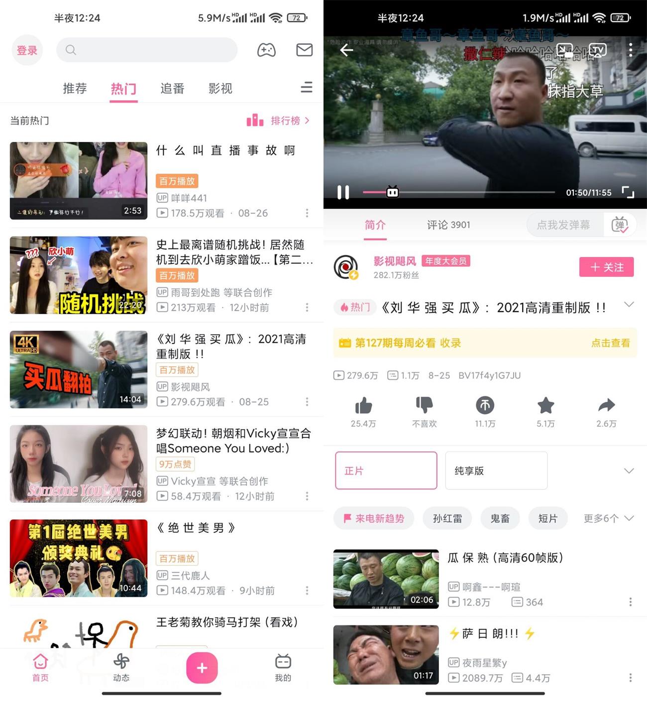 安卓哔哩哔哩v3.3.0国际版