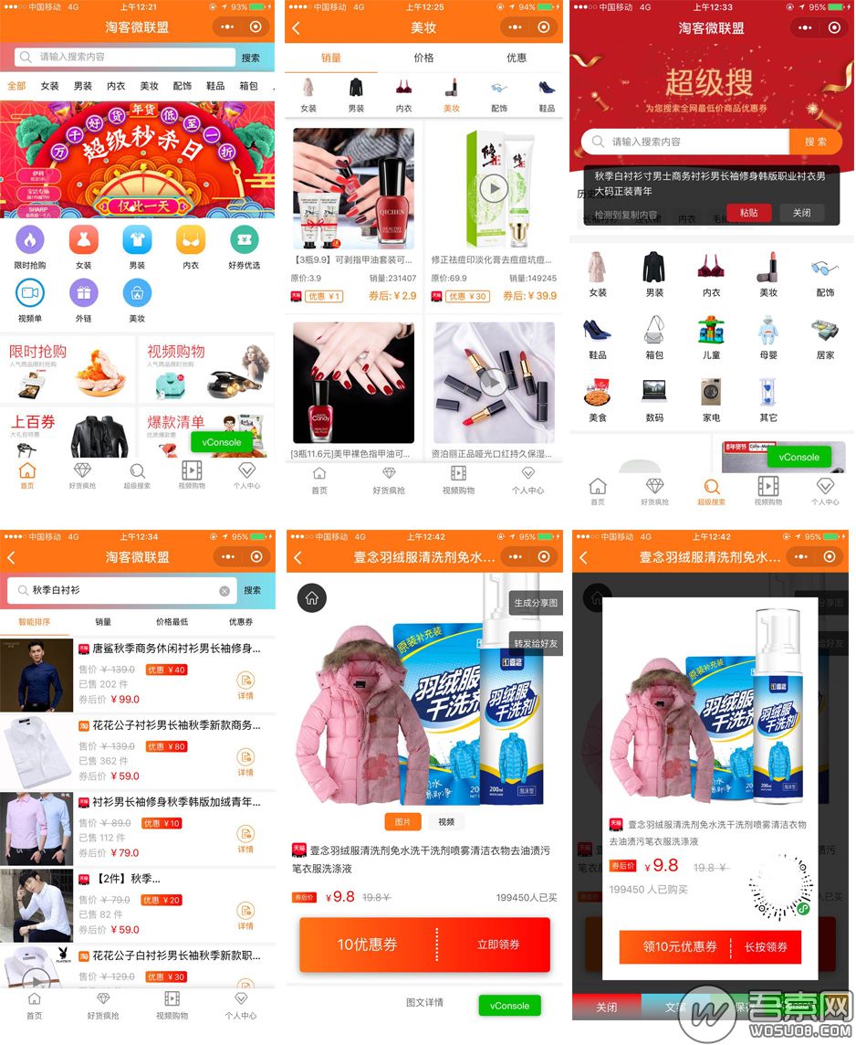 微赞通用模块：老虎淘客破解版源码V5.16版插图1