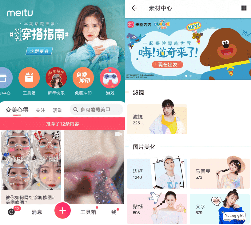 美图秀秀v9.2.3.6 超多素材美化图片