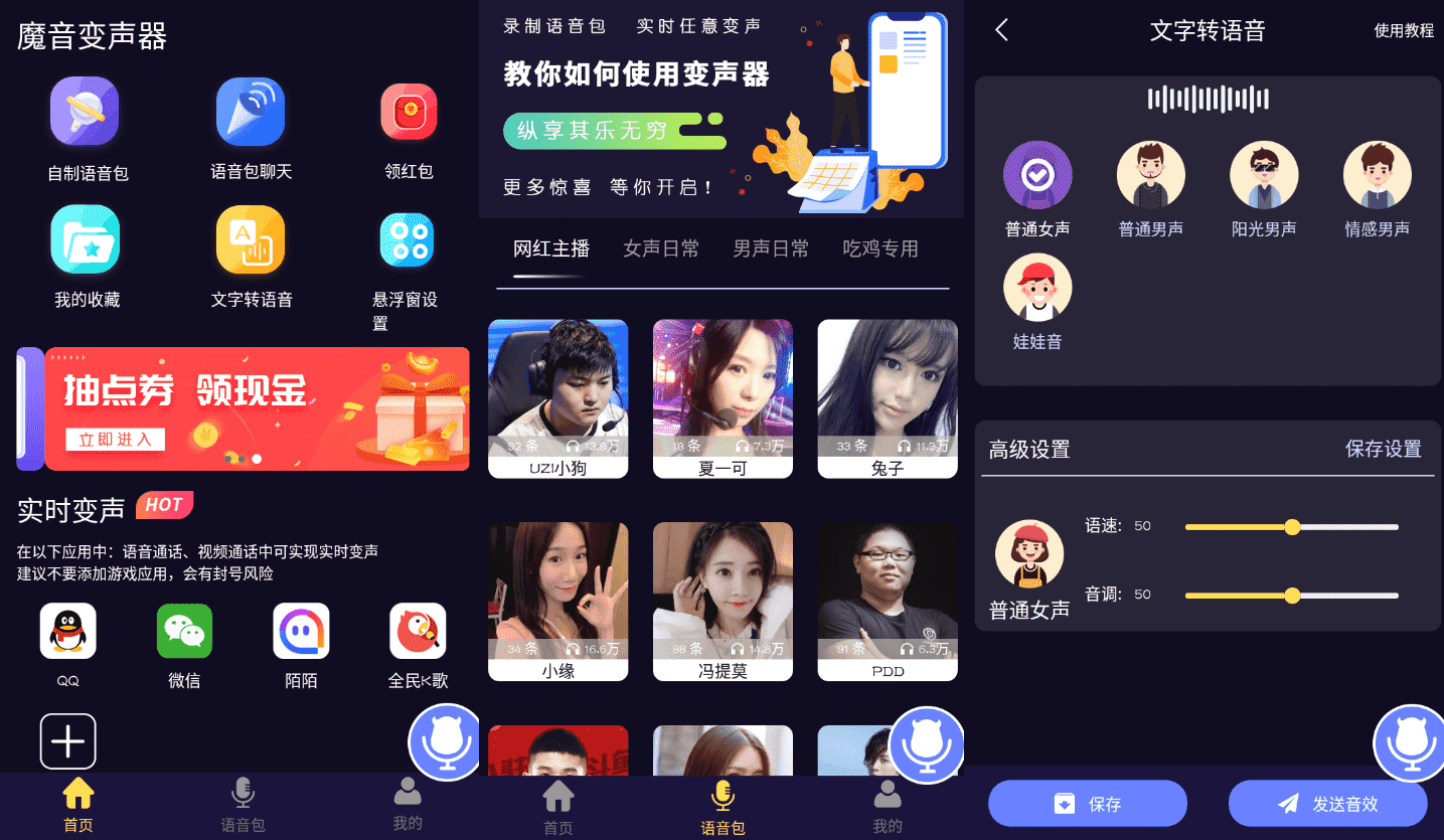 安卓魔音变声器v1.5.1高级版