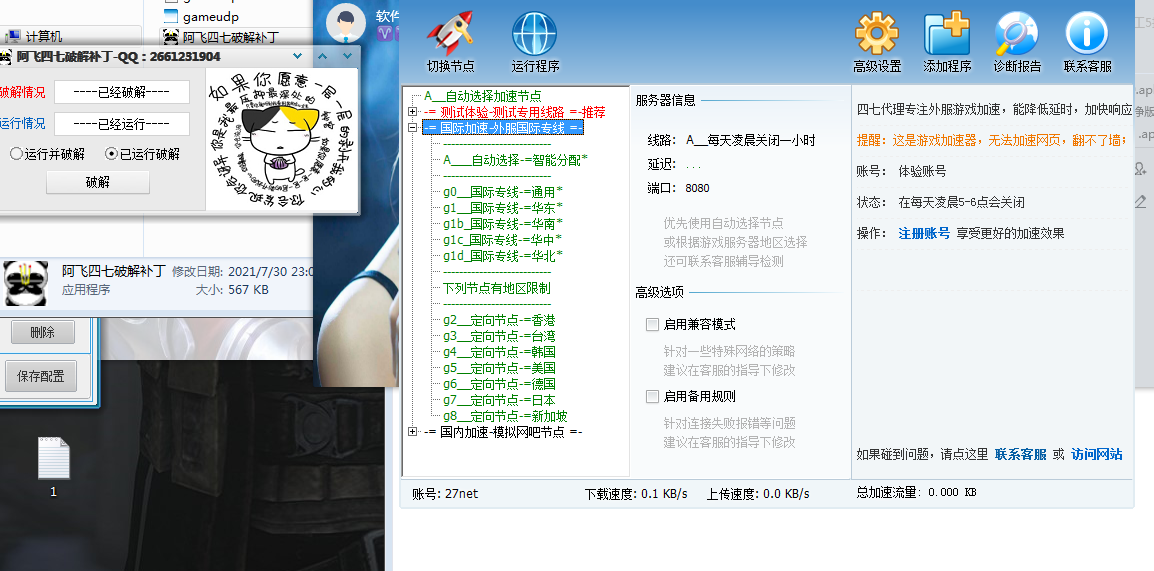四七国际加速器3.5破解版（免费登录即可使用高级功能）