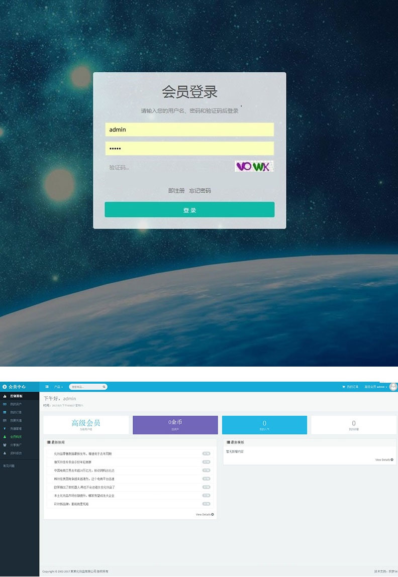织梦高端大气响应式会员中心模板 自适应手机端插图1