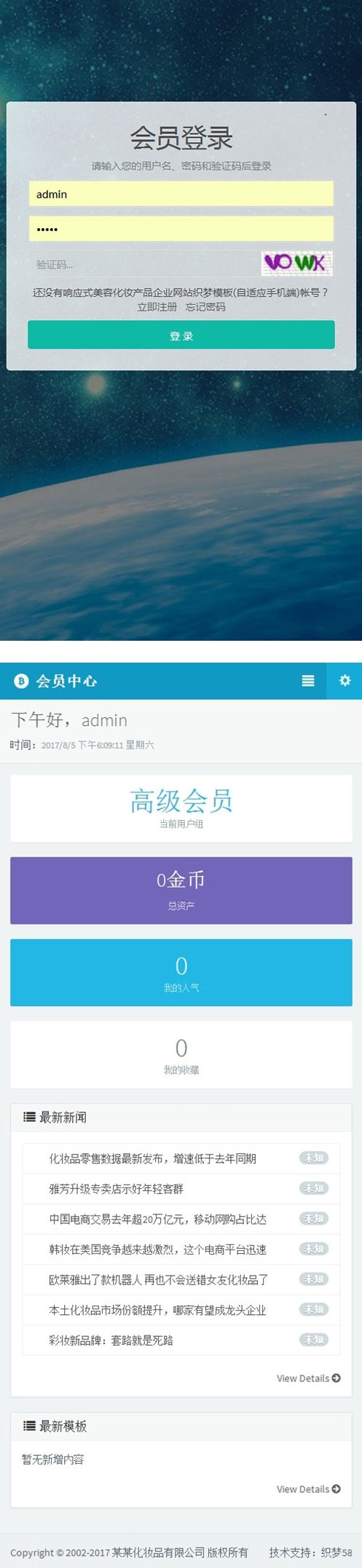 织梦高端大气响应式会员中心模板 自适应手机端插图3