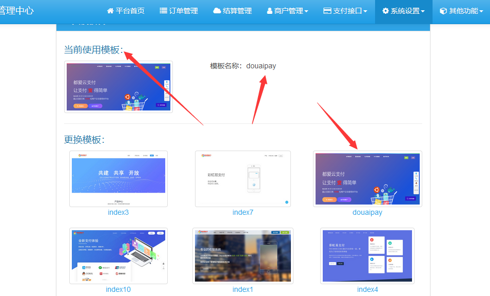 2021最新版都爱云支付首页模板(上传即可使用)插图2 2021最新版都爱云支付首页模板(上传即可使用)插图2