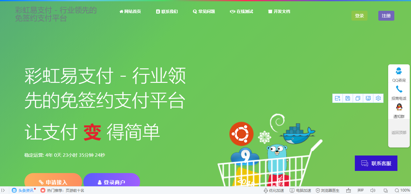2021最新版都爱云支付首页模板(上传即可使用)插图4 2021最新版都爱云支付首页模板(上传即可使用)插图4