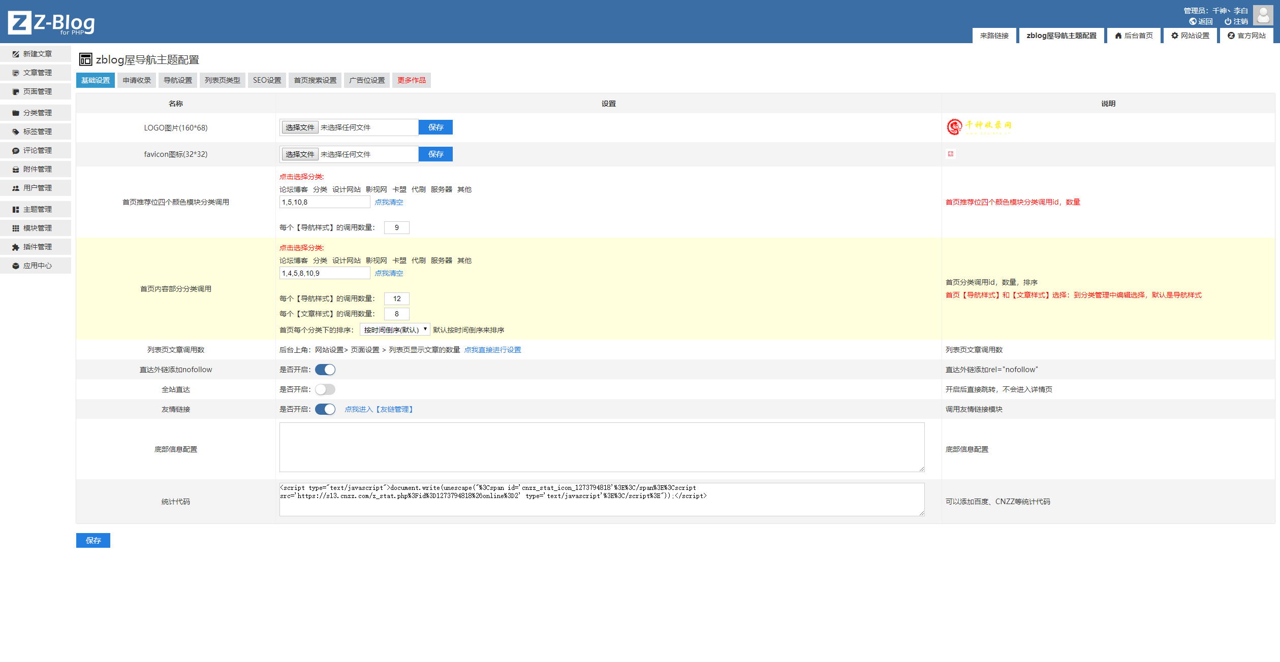价值158元千神阁导航模板V1.5插图4 价值158元千神阁导航模板V1.5插图4