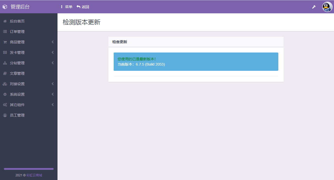 彩虹代刷6.7.5免授权无后版本(同步更新)插图2 彩虹代刷6.7.5免授权无后版本(同步更新)插图2