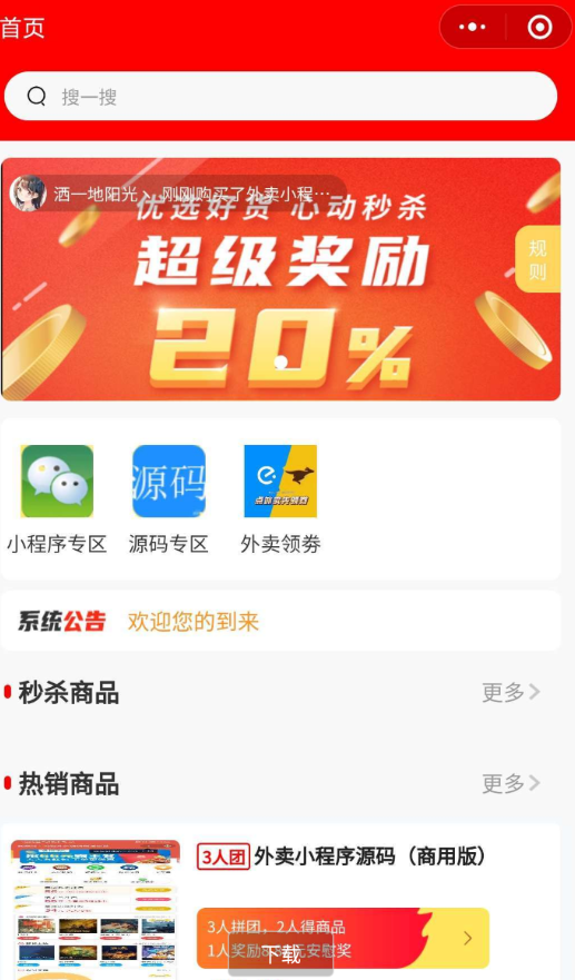 薅羊毛拼团商城源码分享插图 薅羊毛拼团商城源码分享插图