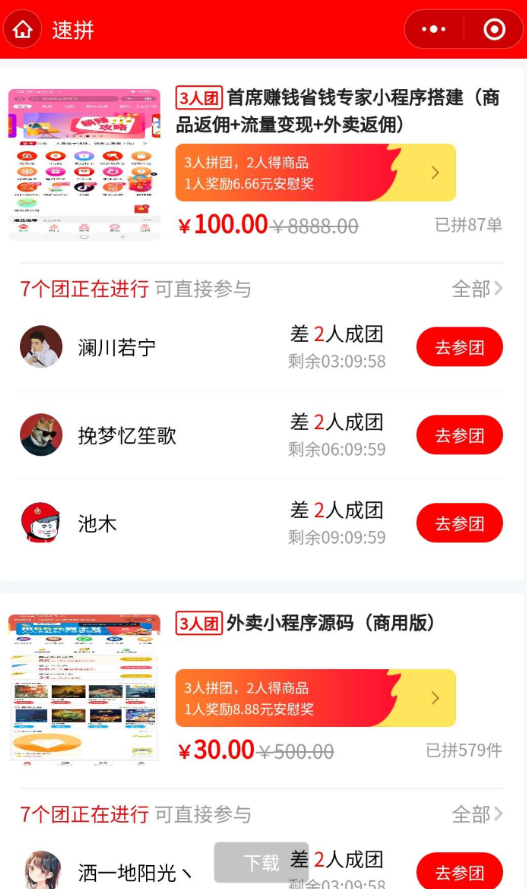 薅羊毛拼团商城源码分享插图2 薅羊毛拼团商城源码分享插图2