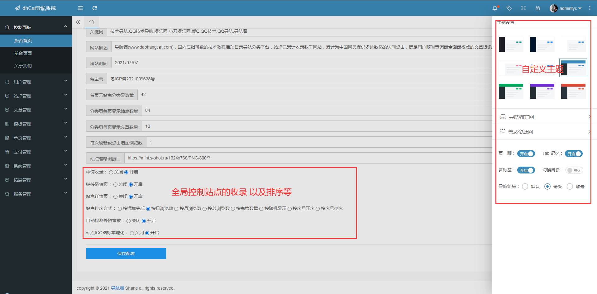 PHP导航猫导航系统源码插图5
