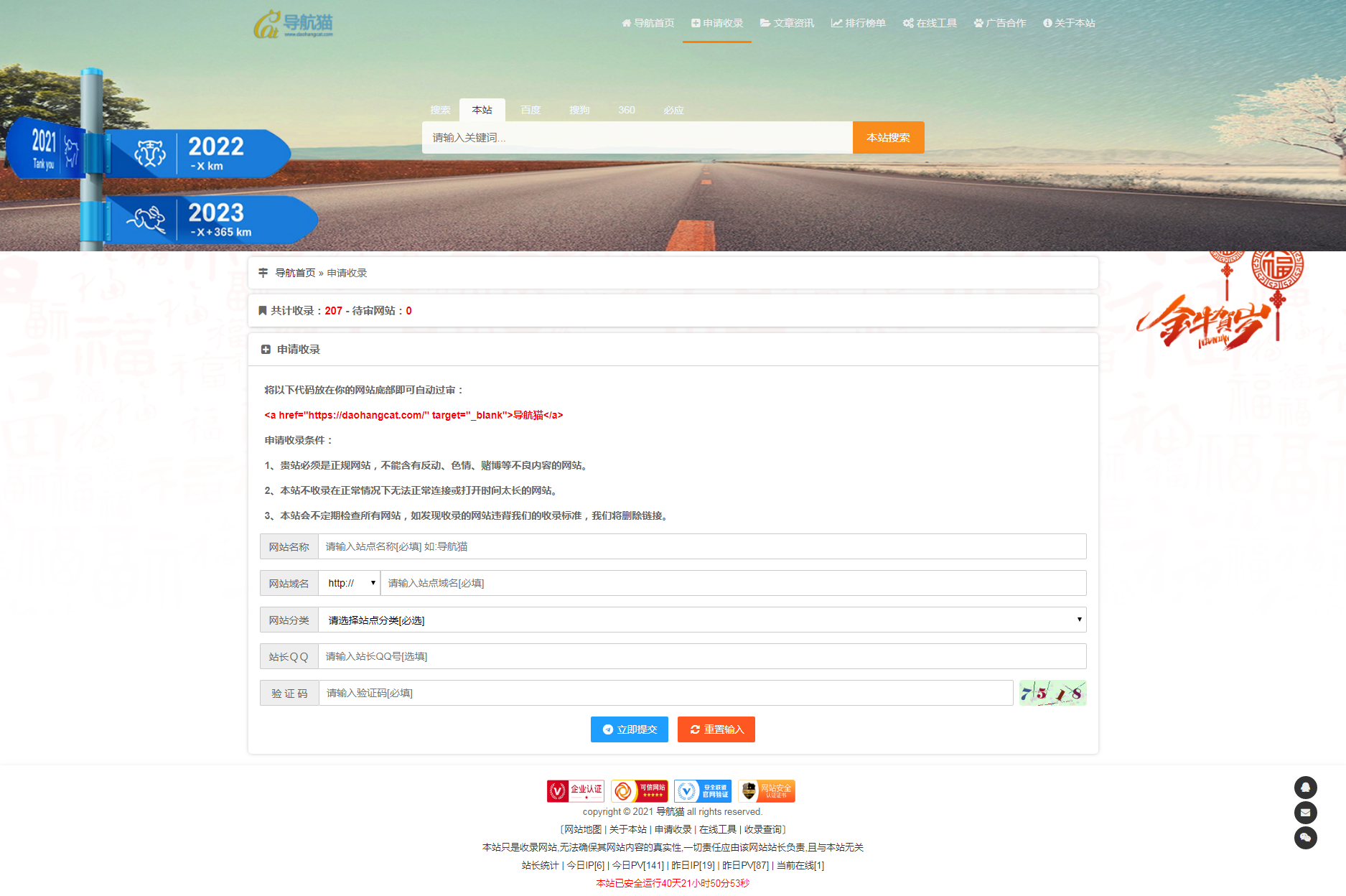 PHP导航猫导航系统源码插图3