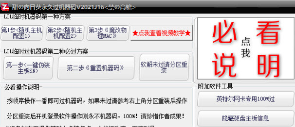 甜の永久过机器码V2021J16 软件免费版下载