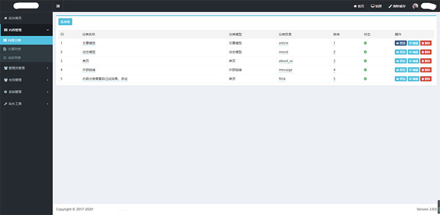 PHP内核通用网站后台权限管理系统源码插图1