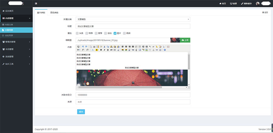 PHP内核通用网站后台权限管理系统源码插图3