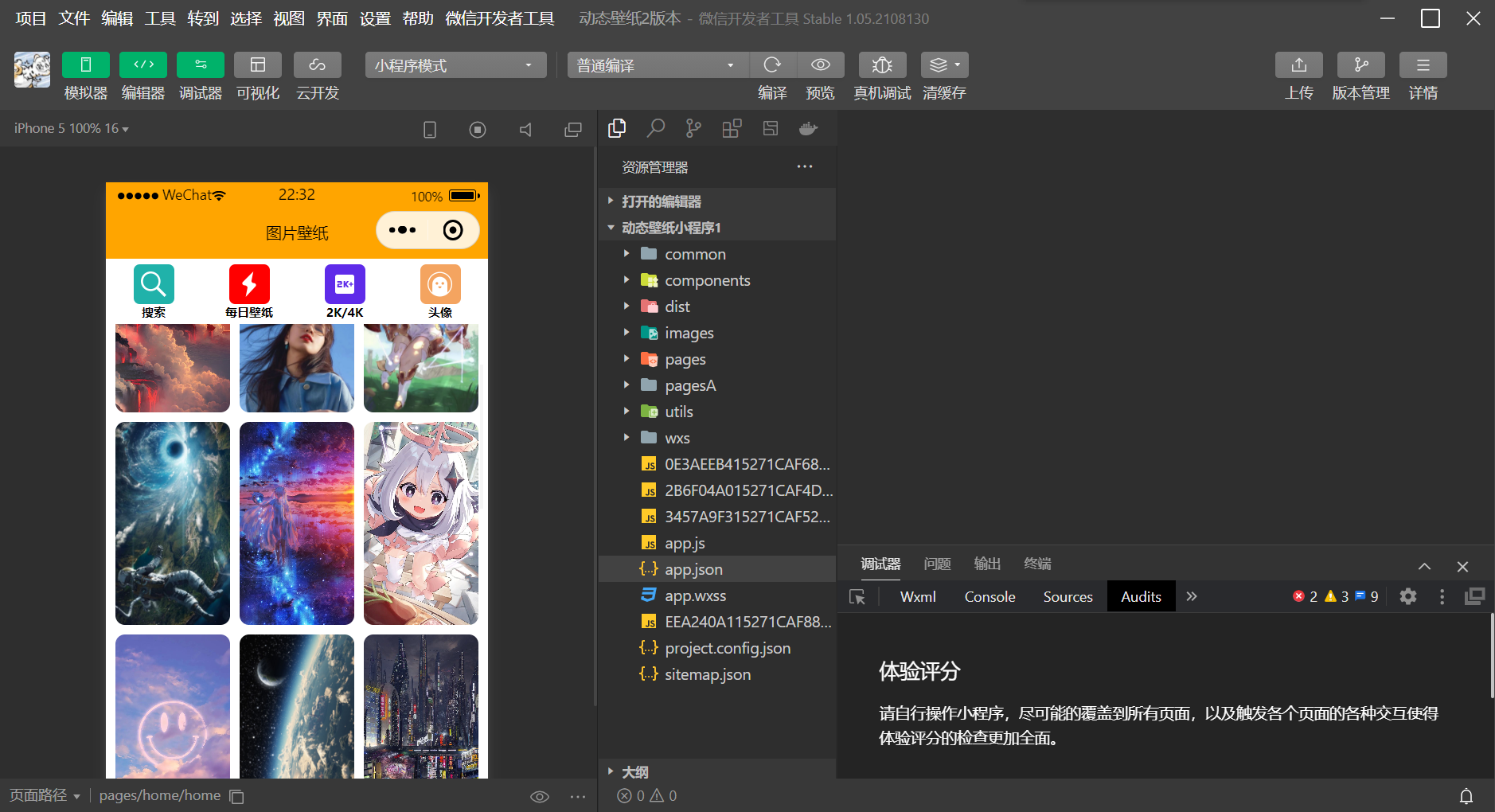 动态壁纸小程序（带流量主)源码插图3
