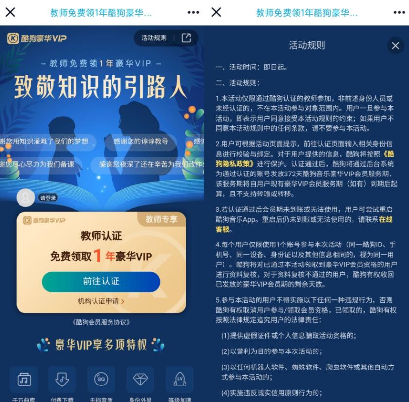 教师免费领取1年酷狗音乐会员