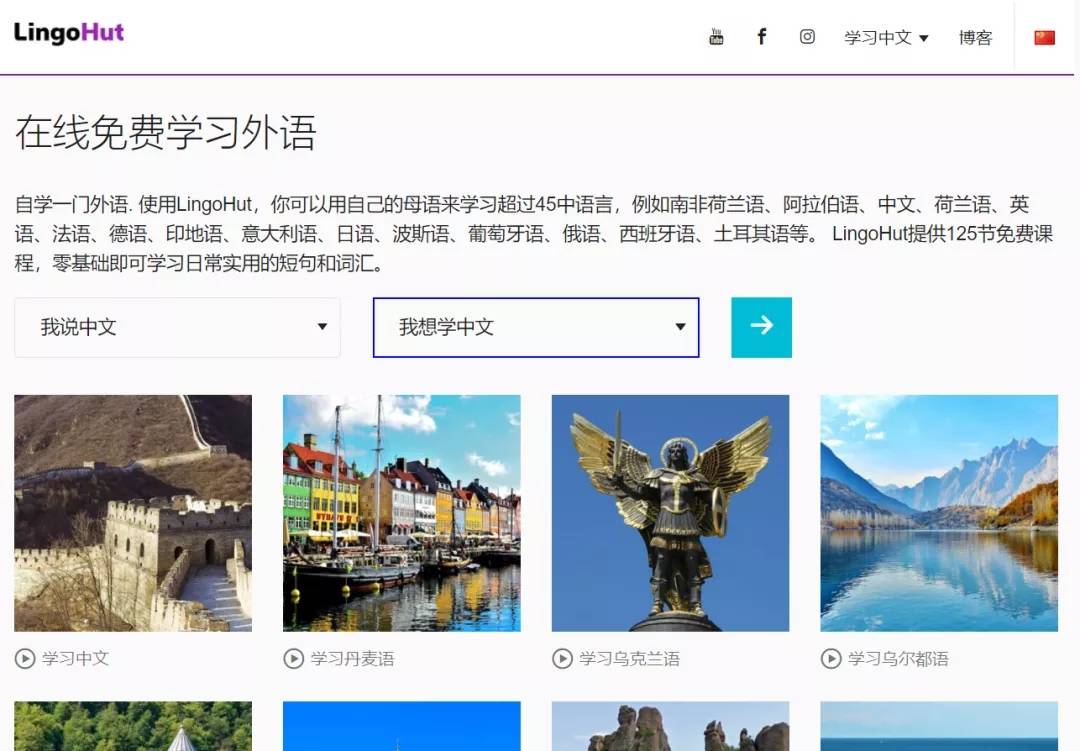 可以学习几十种语言的在线网站lingohut