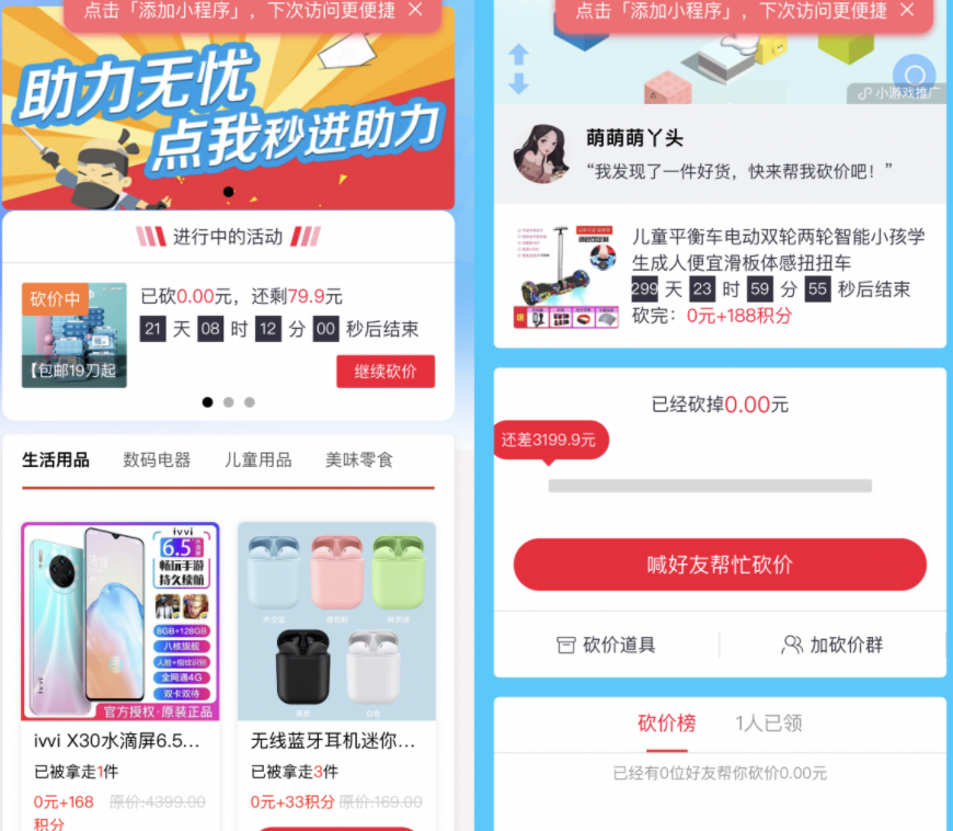 365锦鲤助手 砍价小程序源码 流量主引流裂变插图1