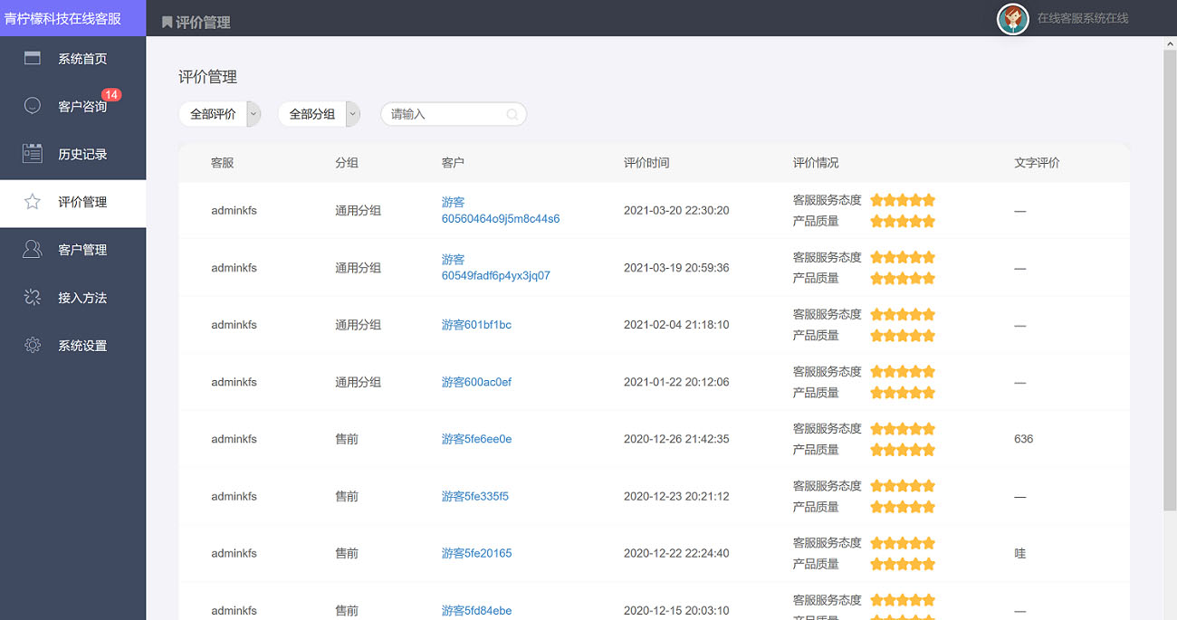 PHP客服在线IM源码,支持自动刷新(网页即时接收消息)+自动回复+可生成接入+手机版管理后台:弹窗接入,微信公众号接入,网页链接接入插图4 PHP客服在线IM源码,支持自动刷新(网页即时接收消息)+自动回复+可生成接入+手机版管理后台:弹窗接入,微信公众号接入,网页链接接入插图4