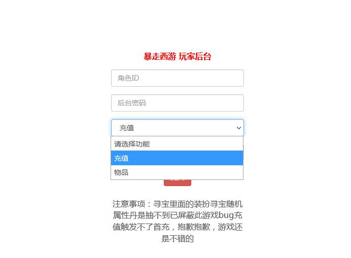 三网H5游戏【暴走西游H5】7月整理Win一键服务端+GM后台【站长亲测】