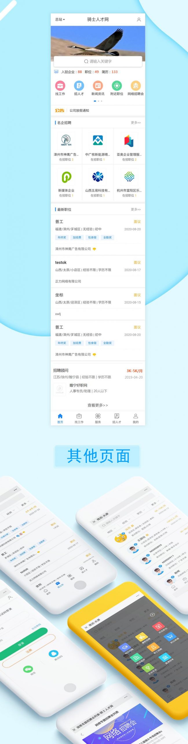 74cms骑士人才招聘系统源码SE版 v3.0
