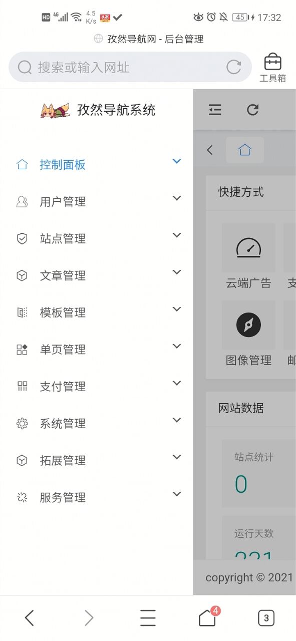 孜然导航系统V2.5.5免授权版本插图10 孜然导航系统V2.5.5免授权版本插图10