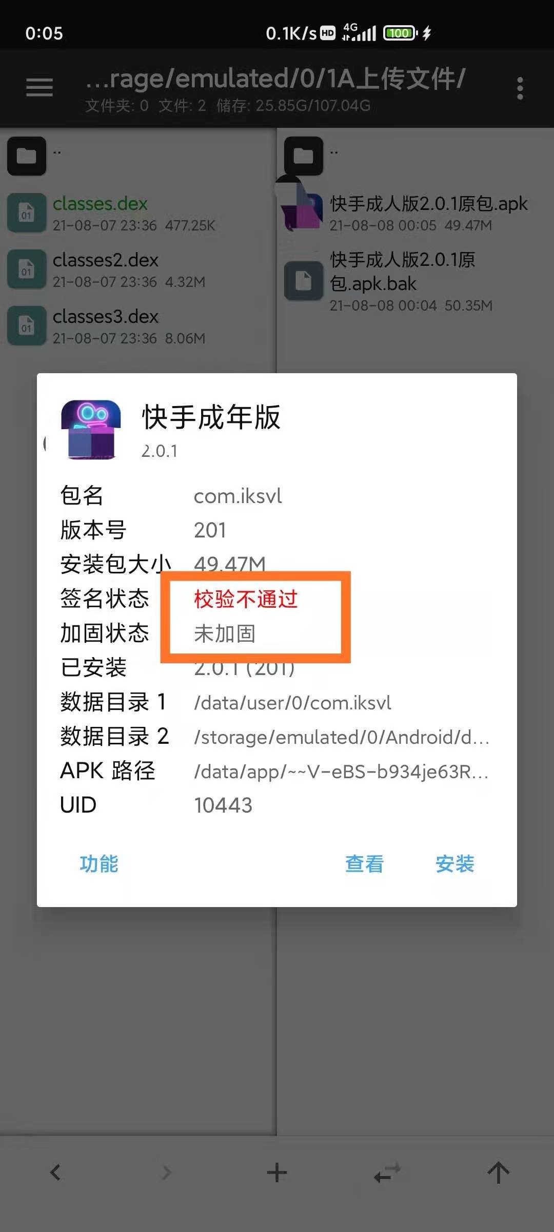 【学习资料】梆梆加固脱壳教程素材快手&成年v2.0.1 小白都会插图2 【学习资料】梆梆加固脱壳教程素材快手&成年v2.0.1 小白都会插图2