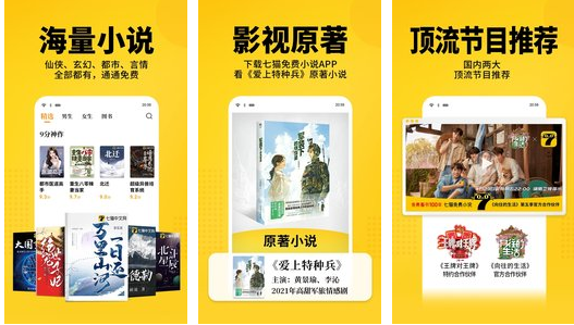 七猫免费小说V6.0.0 纯净版免费看书插图 七猫免费小说V6.0.0 纯净版免费看书插图