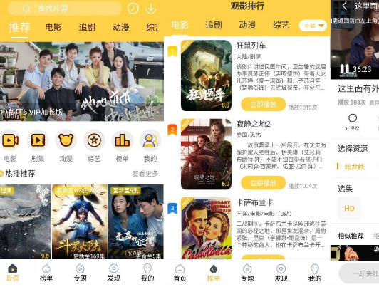 安卓追剧人v4.0.9 纯净版插图1
