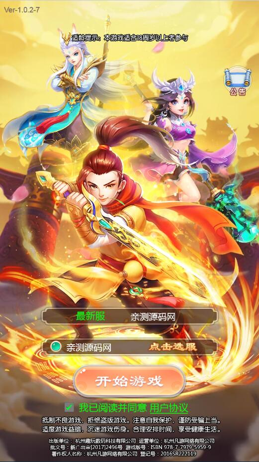 三网H5游戏【暴走西游H5】7月整理Win一键服务端+GM后台【站长亲测】插图1