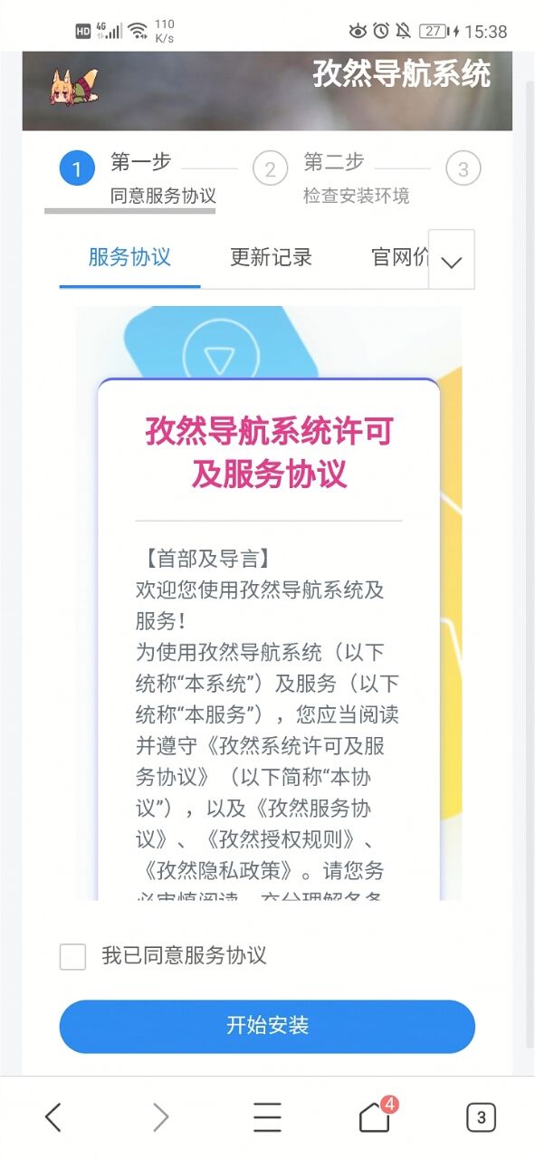 孜然导航系统V2.5.5免授权版本插图2 孜然导航系统V2.5.5免授权版本插图2