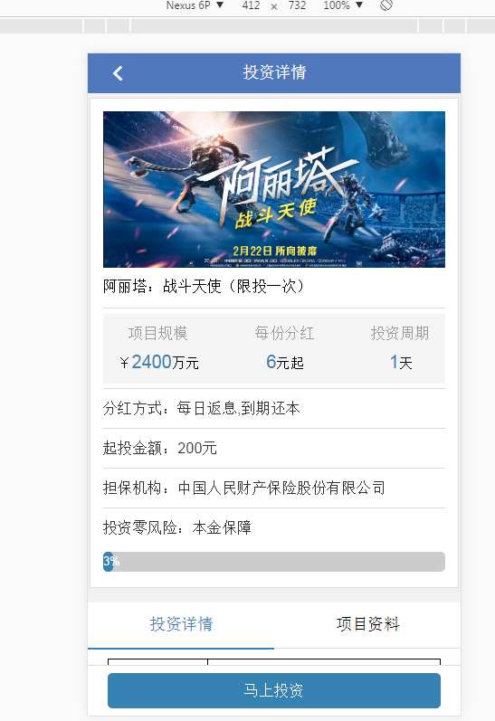 【金融理财系统】每日返利+影视投资+投资理财+积分商城+免签约支付系统+完美运营插图7