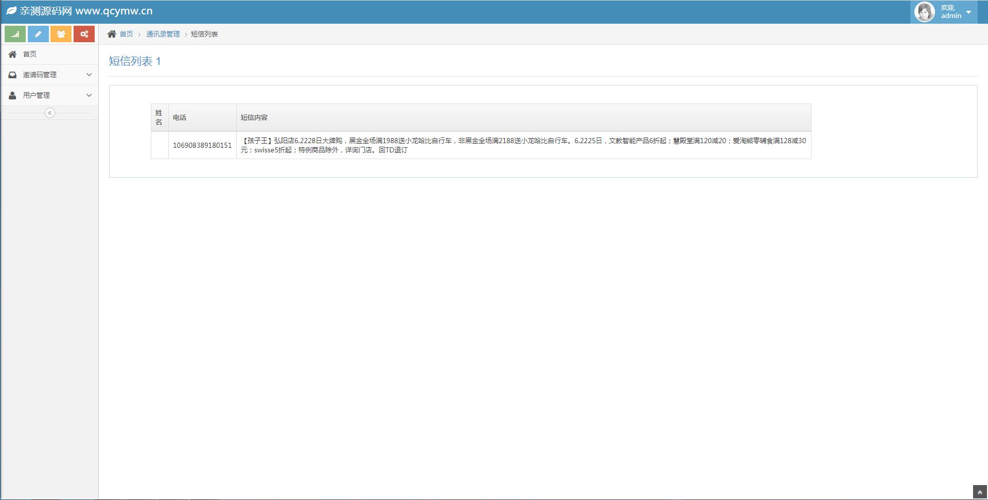 APP录获取短信+通讯录网站源码【站长亲测】插图2 APP录获取短信+通讯录网站源码【站长亲测】插图2