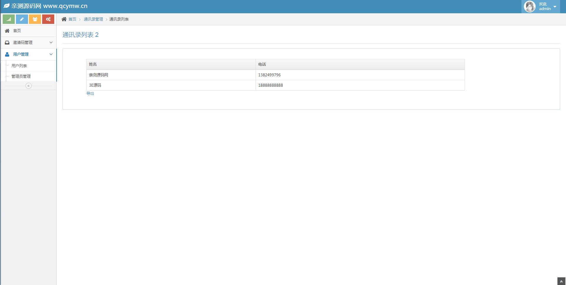 APP录获取短信+通讯录网站源码【站长亲测】插图6 APP录获取短信+通讯录网站源码【站长亲测】插图6