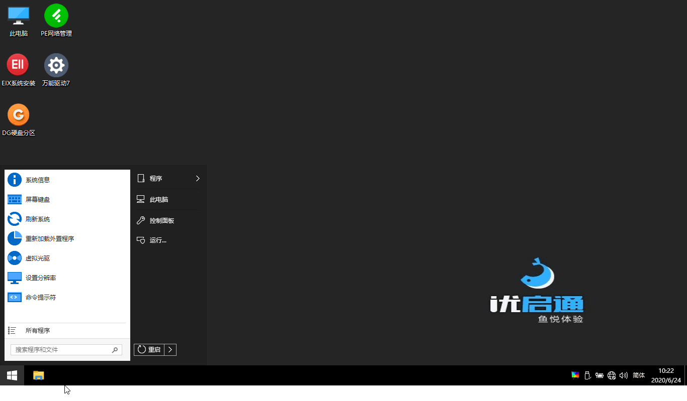 优启通EasyU v3.7.2021.0915插图4 优启通EasyU v3.7.2021.0915插图4