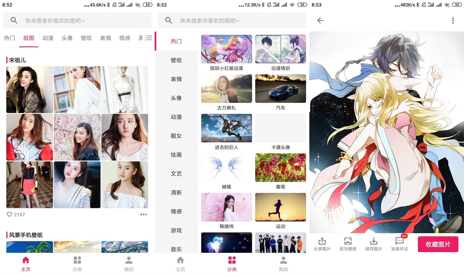 安卓图片搜搜v5.2.7绿化版