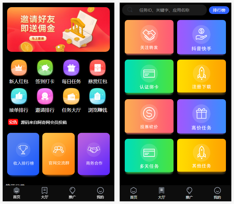 价值1500的全新UI众人帮任务帮PHP源码 悬赏任务抖音快手头条点赞源码 带三级分销可封装小程序插图 价值1500的全新UI众人帮任务帮PHP源码 悬赏任务抖音快手头条点赞源码 带三级分销可封装小程序插图