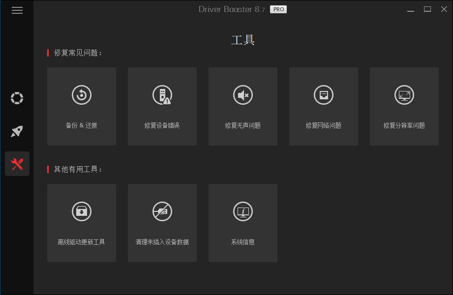 全球专业级驱动更新软件IObit Driver Booster v8.7.0插图2 全球专业级驱动更新软件IObit Driver Booster v8.7.0插图2