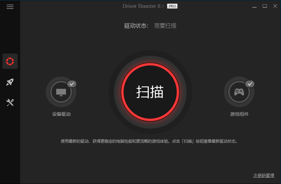 全球专业级驱动更新软件IObit Driver Booster v8.7.0
