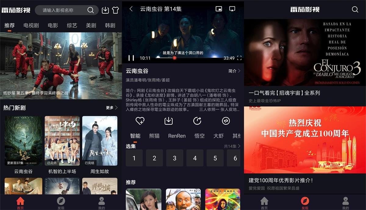 安卓番茄影视v2.0.0绿化版插图 安卓番茄影视v2.0.0绿化版插图