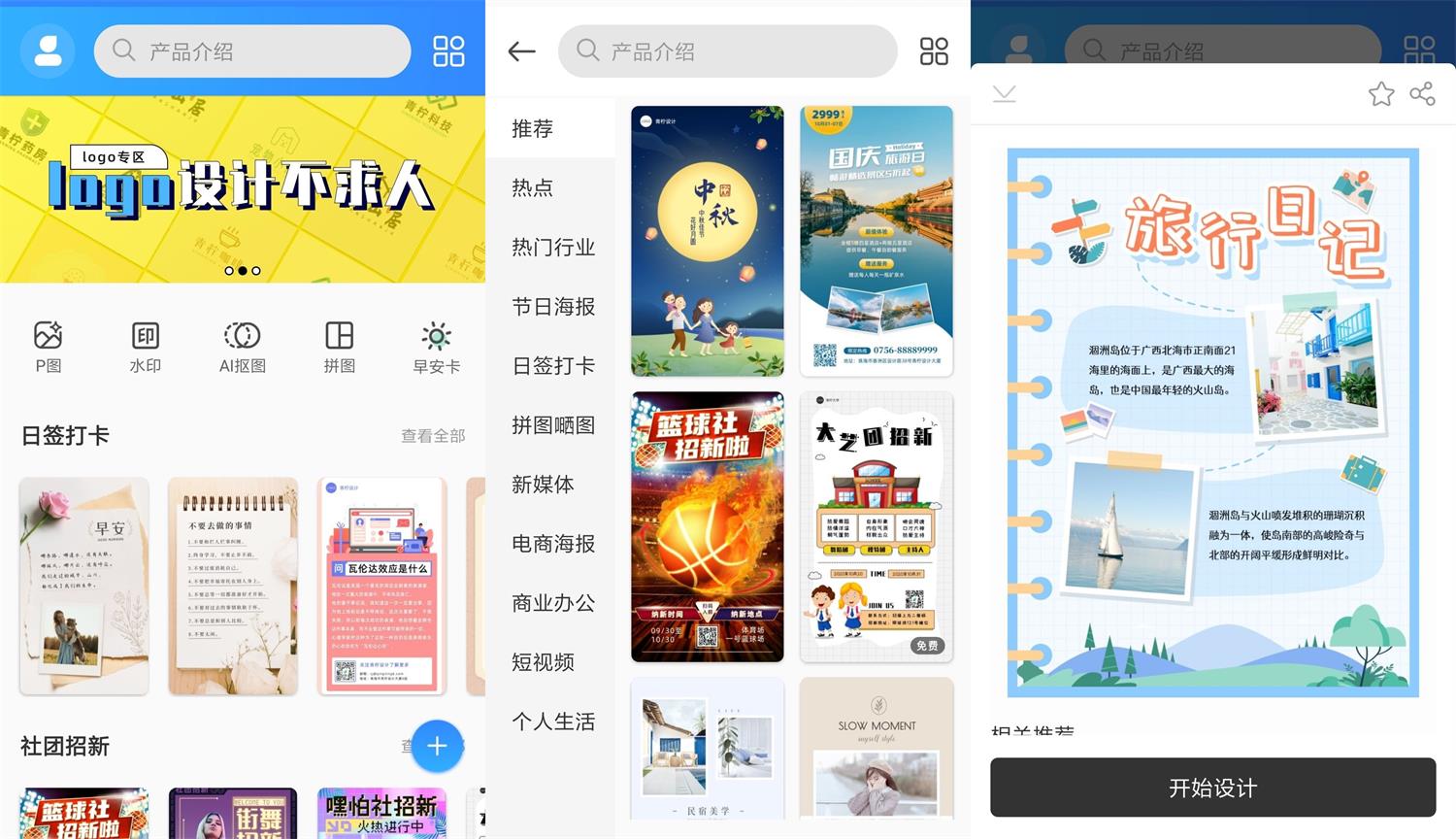 安卓PS海报设计v1.2.2会员版