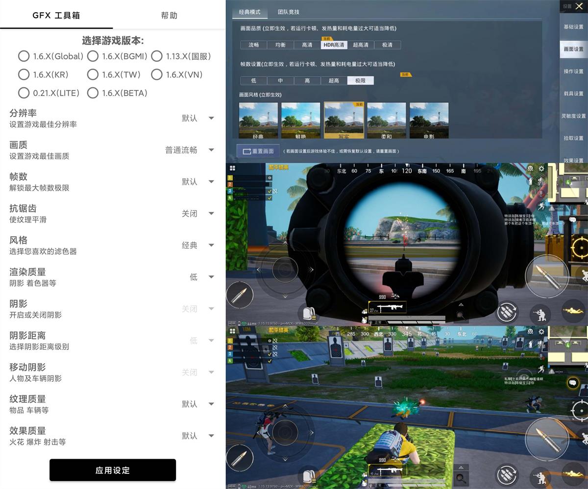 和平精英GFX工具箱v10.1.0