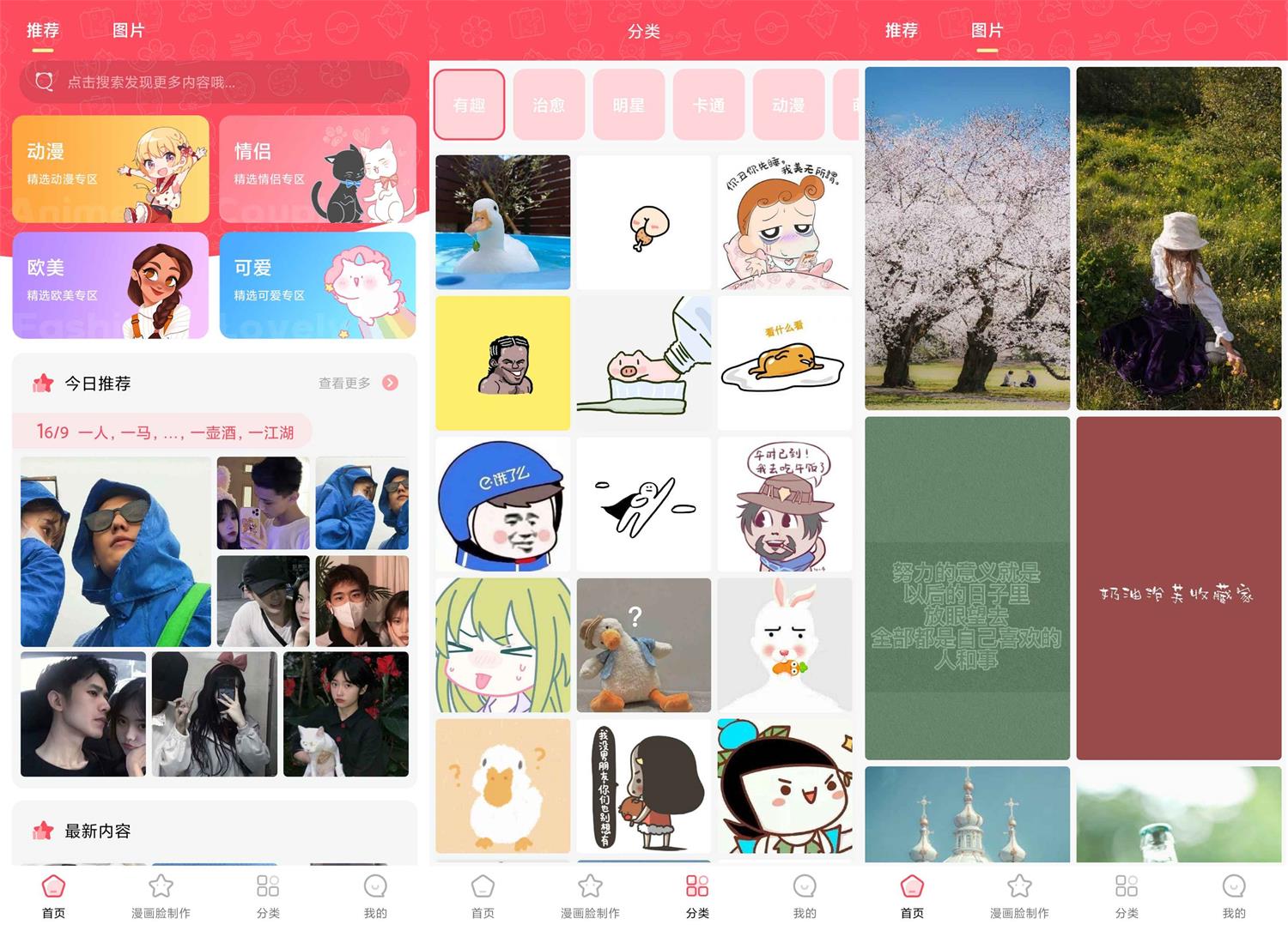 安卓头像精选v1.1.1绿化版插图1