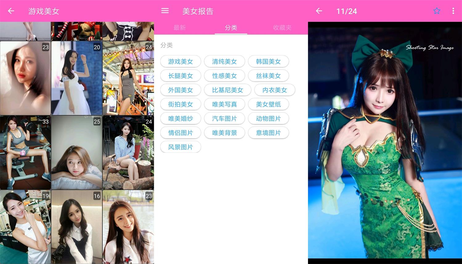 安卓美女报告v2.3.0绿化版