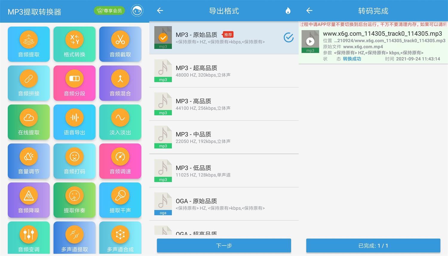 安卓MP3提取转换器v1.5.9