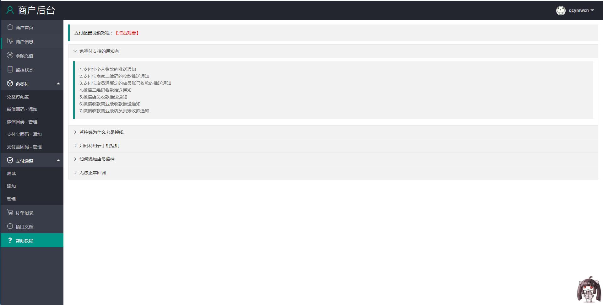 个人免签码支付源码+监控APP【站长亲测】插图16 个人免签码支付源码+监控APP【站长亲测】插图16