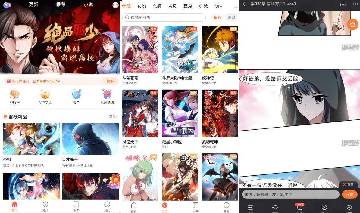 安卓漫客栈v9.2.4.0 免登看VIP漫画插图 安卓漫客栈v9.2.4.0 免登看VIP漫画插图