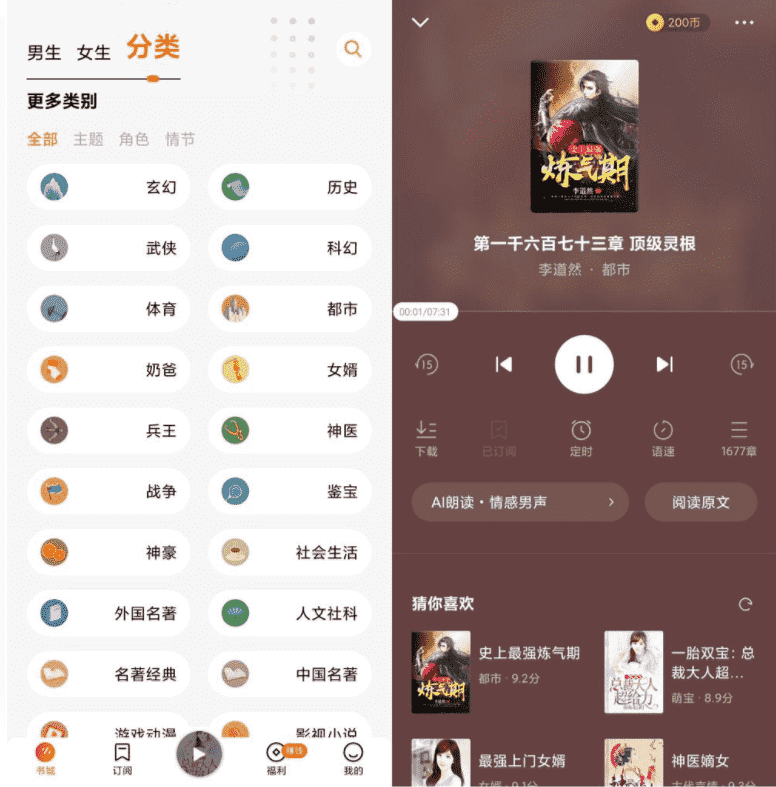 安卓番茄畅听v3.0.1.32绿化版
