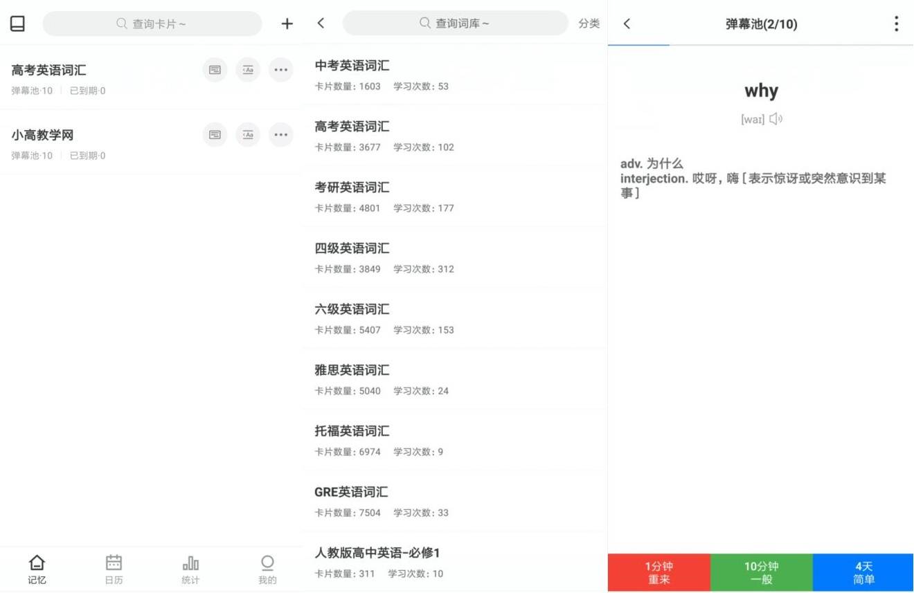 弹幕记忆v2.0.1专业版插图1