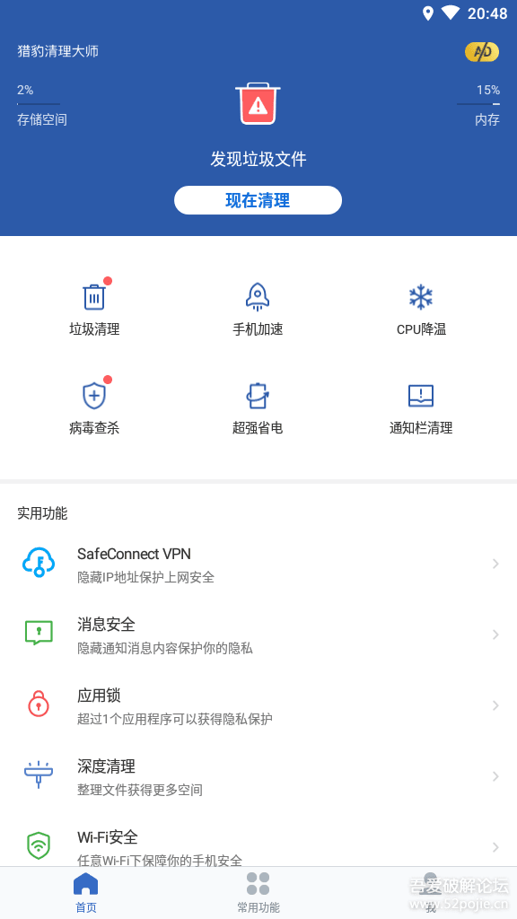 猎豹清理大师v7.5.1 一键手机加速 解锁全部功能